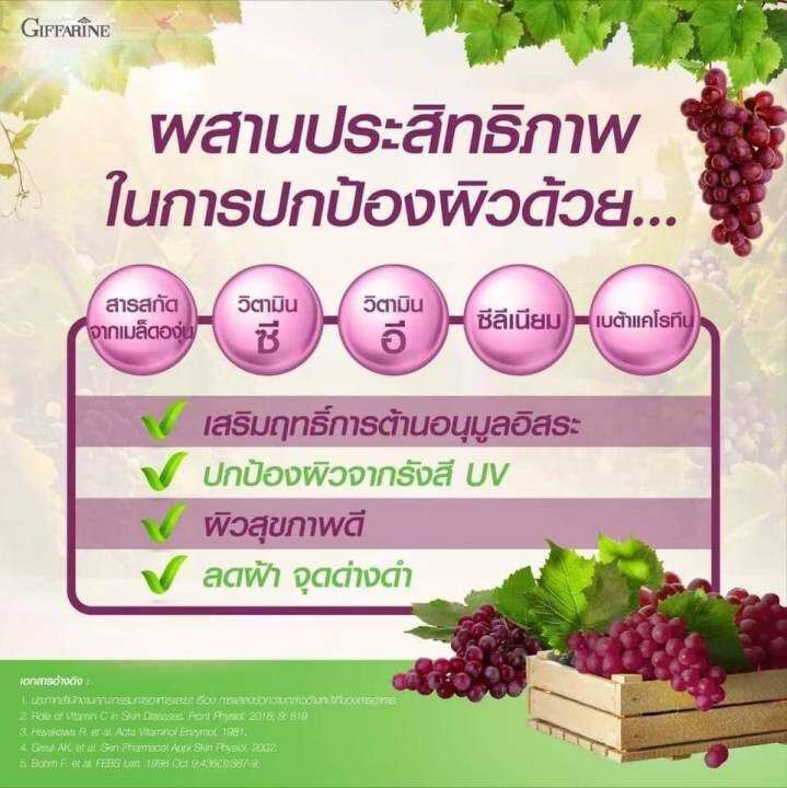 เกรป-ซี-อี-กิฟฟารีน-สารสกัดจากเมล็ดองุ่น-grapec-e-สกัดจากเมล็ดองุ่นแดงเข้มข้น-เพื่อความงาม-ช่วยเพิ่มความขาว-สวยใสกระจ่างใส-ผสานคุณค่า