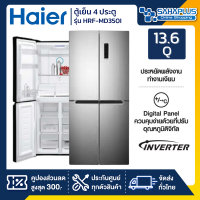 ตู้เย็น 4 ประตู Haier รุ่น HRF-MD350 ขนาด 13.6 Q สีสแตนเลส (รับประกันสินค้านาน 10 ปี)