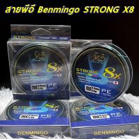 สายพีอี PE Benmingo STRONG X8 100M สีรุ้ง มัลติคัลเลอร์