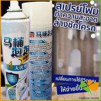 สเปย์โฟมล้างชักโครก  โฟมทำความสะอาด  โฟมขจัดคราบ ขนาด 650ml พร้อมจัดส่ง