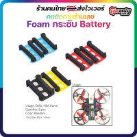 3x Foam กระชับ Battery สีฟ้า ใช้กับลำ Tiny Whoop Frame