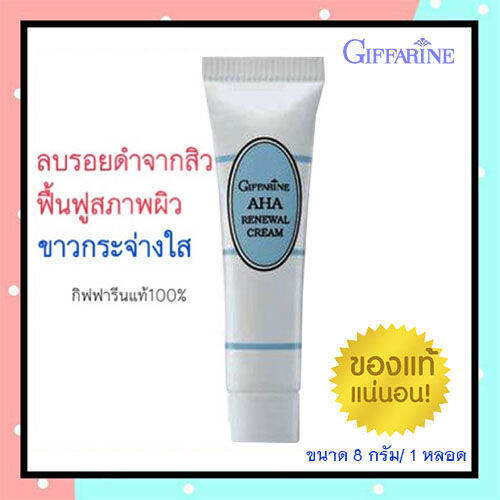 hot-sale-กิฟารีนครีมฟื้นฟูสภาพผิว-ผลัดเซลล์ผิวเสื่อมสภาพ-ด้วยส่วนผสมของaha-รหัส10401-ปริมาณ8กรัม-จำนวน1หลอด-lung-d-ของแท้100