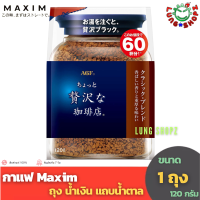 กาแฟ Maxim Special Classic Blend 120 g. กาแฟสำเร็จรูป แม็กซิม สีน้ำเงิน (แบบรีฟิล 120 กรัม 1 ถุง สินค้านำเข้าจากญี่ปุ่น)