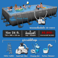 สระว่ายน้ำสำเร็จรูป INTEX Ultra XTR Pools รุ่น 24 ฟุต พร้อมระบบกรองเกลือ-ทราย และ สารเคมีดูแลสระครบชุด