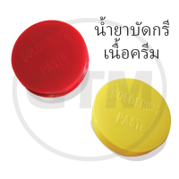 น้ำยาบัดกรี (ฟลักซ์) เนื้อครีม ช่วยให้บัดกรีติดง่ายขึ้น