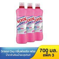 Vixol วิกซอล ออกซี่ นำยาล้างห้องน้ำและสุขภัณฑ์กลิ่นฟลอรัล เฟรช ขนาด 700 มล. สีชมพู แพ็ค 3ขวด