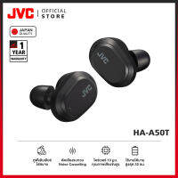 JVC HA-A50T หูฟังไร้สายตัดเสียงรบกวน พร้อมจุกหูฟัง Memory foam ใส่สบาย แบตอึด 32 ชม. [มาตรฐานญี่ปุ่น]