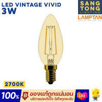 Lamptan หลอดไฟจำปา LED Light Bulb Vintage 3w รุ่น VIVID หลอดไฟวินเทจขั้ว E14 แสง Warm White ของแท้ ประกันศูนย์ 1 ปี จกาแลมป์ตัน หลอดไส้ เอดิสัน แบบจำปา