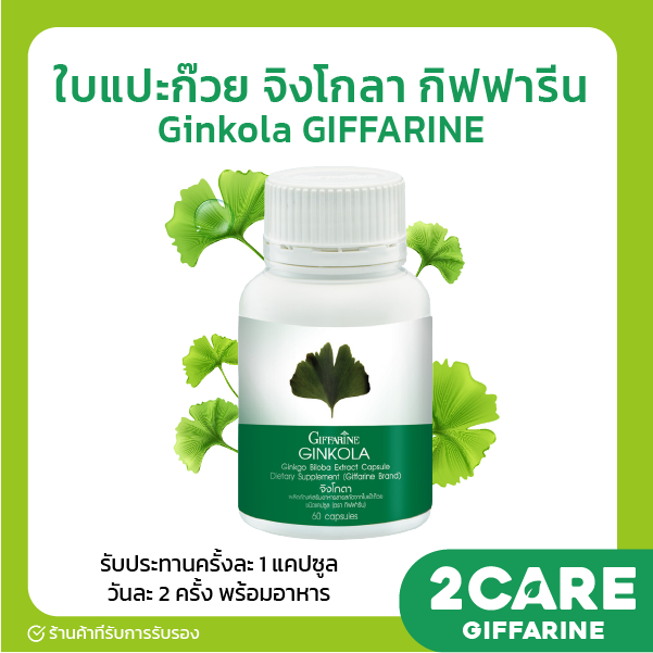 เจียวกู่หลาน-กิฟฟารีน-jiaogulan-giffarine