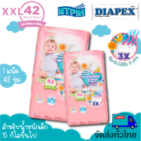 DIAPEX ผ้าอ้อมแบบกางเกงรุ่น Wonder Pants Basic ไซส์ XXL  42 ชิ้น/ แพ็ค(สีชมพู)