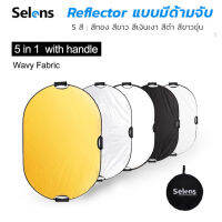 [ของแท้] Selens Reflector 5in1 ขนาดใหญ่ แบบมีด้ามจับ (1ชุดมี 5สี) **รับประกันคุณภาพ**