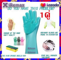 iRemax Magic Gloves ถุงมืออเนกประสงค์ ผสมผสานถุงมือ+แปรงขัด ทำความสะอาดได้หลากหลาย ล้างจาน ภาชนะ ล้างรถ ขัดพื้น อาบน้ำสัตว์เลี้ยง 1 คู่ (ส่งคละสี)