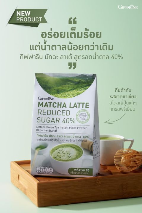 ชาเขียว-ชาเขียวมัทฉะ-ลาเต้-กิฟฟารีน-matcha-latte-ชาเขียวมัทฉะปรุงสำเร็จ-ชนิดผง-เท-ชง-ดื่ม-ทั้งร้อนและเย็น-สูตรลดน้ำตาล40-ชาเขียวกิฟฟารีน