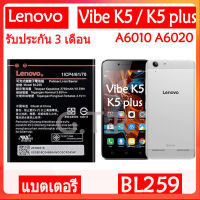 แบตเตอรี่ แท้ Lenovo Vibe K5 / K5 plus A6010 A6020 A6020a40 A6020a46 battery แบต BL259 2750mAh รับประกัน 3 เดือน