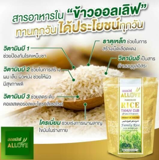 ของแท้-100-ข้าว-allove-ลดเบาหวาน-ข้าวเพื่อสุขภาพ-1ถุงเท่ากับ1กิโลกรัม