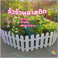 Sweet รั้วรั้วพลาสติก รั้วพลาสติกแต่งสวน สีขาว รั้วสวน รั้วสวนผัก plastic picket fence