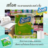 Scott Pick-A-Size  ทิชชู่แผนใหญ่ สก็อตต์ 25.5m ขนาด 2 ม้วนใหญ่ ใช้ได้นาน (1120)