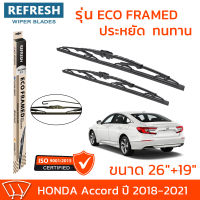 ใบปัดน้ำฝน REFRESH ก้านสแตนเลส ECO FRAMED ขนาด 26" และ 19" สำหรับรถยนต์ HONDA ACCORD (ปี 2018-2021) พร้อมยางรีดน้ำ แข็งแรงทนทาน (1คู่)