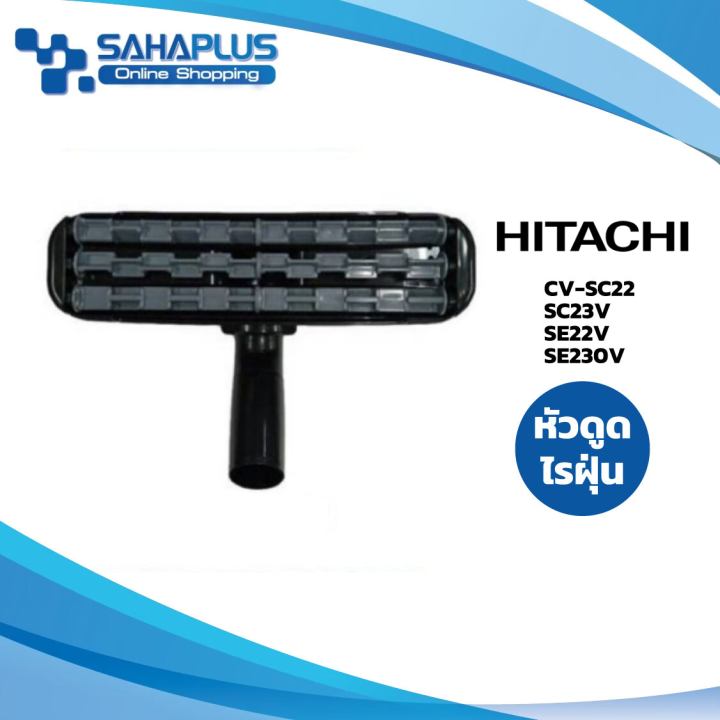 หัวดูดไรฝุ่นบนที่นอน-hitachi-ใช้กับรุ่น-sf18-sf20v-se22-sc23