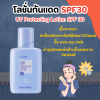 โลชั่นกันแดด กิฟฟารีน spf 30 เนื้อบางเบา สูตรอ่อนโยนต่อผิวหน้า Giffarne UV Protecting Lotion SPF 30