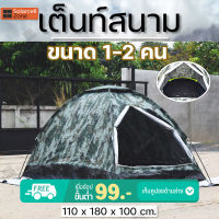 เต็นท์ เต้นท์ tent เต้นท์นอน 2คน เต็นท์ทหาร เต็นท์สนาม เต้นท์กลางแจ้ง เต็นท์เดินป่า เต็นท์นอน 1ประตู สำหรับ 2คน