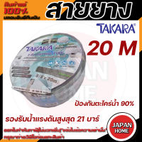 TAKARA สายยาง 5 หุน ใยถัก ยาว 20 เมตร ? รุ่นใหม่ ใช้ทน ไม่หักงอ? สายยางม้วน PVC ใช้สำหรับรดน้ำต้นไม้ และสนามหญ้า