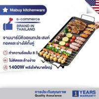 ☼MABUY กระทะเทปัน เตาย่างไฟฟ้า กระทะไฟฟ้า เตาบาร์บีคิวเกาหลี BBQ HM57✣