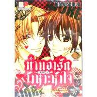 ทำนองรัก​ จังหวะ​หัวใจ​ ภาค​ ​2​  ครบชุด​ 5​ เล่ม​จบ​ หนังสือ​ใหม่​มือหนึ่ง​