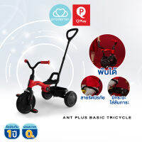 QPlay Ant Plus Basic Trike จักรยาน 3 ล้อสำหรับเด็ก แบบใช้ขาปั่น น้ำหนักเบา พับเก็บได้  สีแดง (Red)