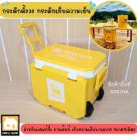 OBC อุปกรณ์แคมป์ปิ้ง New!! กระติกเก็บความเย็น อเนกประสงค์​15​ลิตร​ Singha ของแท้ เหมาะสำหรับ แคมปิ้ง กางเต๊นท์​ เก็บความเย็น12ชั่วโมง camping แคมป์ปิ้ง