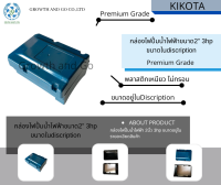 กล่องไฟปั้มน้ำไฟฟ้าขนาด2นิ้ว 3HP ขนาดกล่องอยู่ในDiscription