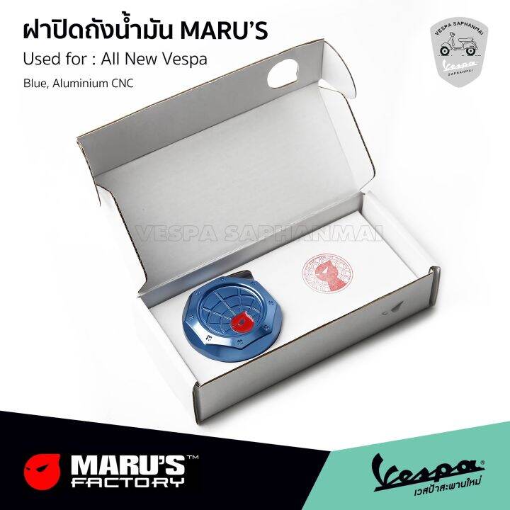 marus-ฝาปิดถังน้ำมัน-vespa-สำหรับ-เวสป้าทุกรุ่น-งานอลูมิเนียม-cnc-สีน้ำเงิน-รับประกันของแท้-made-in-taiwan