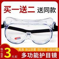 Goggles male labor insurance protection cycling dustproof prevent mist breathable myopia can wear eye goggles to protect themselves from blowing sand transparent