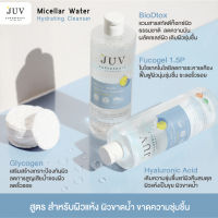 JUV Micellar Water Hydrating Cleanser จุ๊ฟ ไมเซลล่า วอเตอร์ ไฮเดรติ้ง คลีนเซอร์ (สำหรับผิวธรรมดา ผิวแห้ง ผิวขาดความชุ่มชื้น) (500 ml)