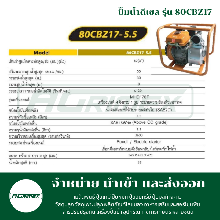 ปั๊มน้ำดีเซล-รุ่น-80cbz17