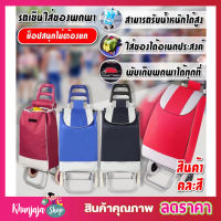 รถเข็นจ่ายตลาด Shopping bags with wheels รถเข็นช๊อปปิ้ง รถเข็นของ รถเข็นขนาดเล็ก รถเข็นใส่ของ รถลาก2 ล้อ รถเข็นตะกร้า คละสี