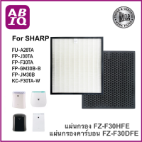 ABIQ แผ่นกรองอากาศ HEPA H13 Filter for Sharp รุ่น FP-J30TA, FP-F30TA, FP-GM30B-B, FP-JM30B และ KC-F30TA-W