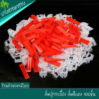 คลิปปูกระเบื้อง คลิป 1mm 100ชิ้น กับลิ่มปูกระเบื้อง ลิ่มสีแดง 100ชิ้น