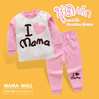 MamaMall ชุดเด็ก ชุดนอนแขนยาวเด็ก เสื้อผ้าเด็ก เสื้อนอน+กางเกงขายาว ชุดนอนเด็ก เซต 2 ชิ้น เนื้อผ้า cotton