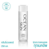 OCEAN SKIN โอเชี่ยนสกิน สปีดี้ คลีนซิ่งวอเตอร์ 250มล SCW01