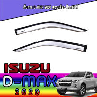 กันสาด  อีซูซุ ดีแมค ISUZU D-max 2020 ตอนเดียว สีบรอนซ์