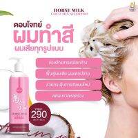 แชมพู นมม้า HORSE MILK COCO MIX SHAMPOO ดีพราวด์ ฮอช มิลค์ โคโค่ มิกซ์ แชมพู ปริมาณ  400 ML.