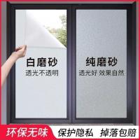 Frosted glass stickers transparent opaque window shading waterproof toilet bathroom office anti-peep window stickers