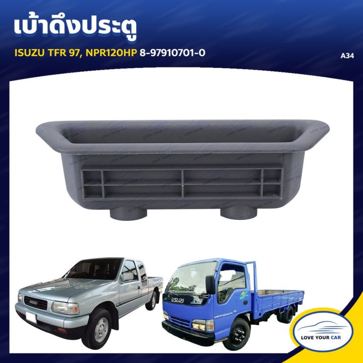 เบ้าดึงประตู ยี่ห้อ สำหรับรถ ISUZU TFR 97, NPR120HP 8-97910701-0 (A34) (1ชิ้น)   ร้านพัฒนสินอะไหล่ยนต์ OEM