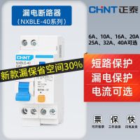 Chint NXBLE-40 leakage switch 1P N double in and double out with air switch leakage protector circuit breaker