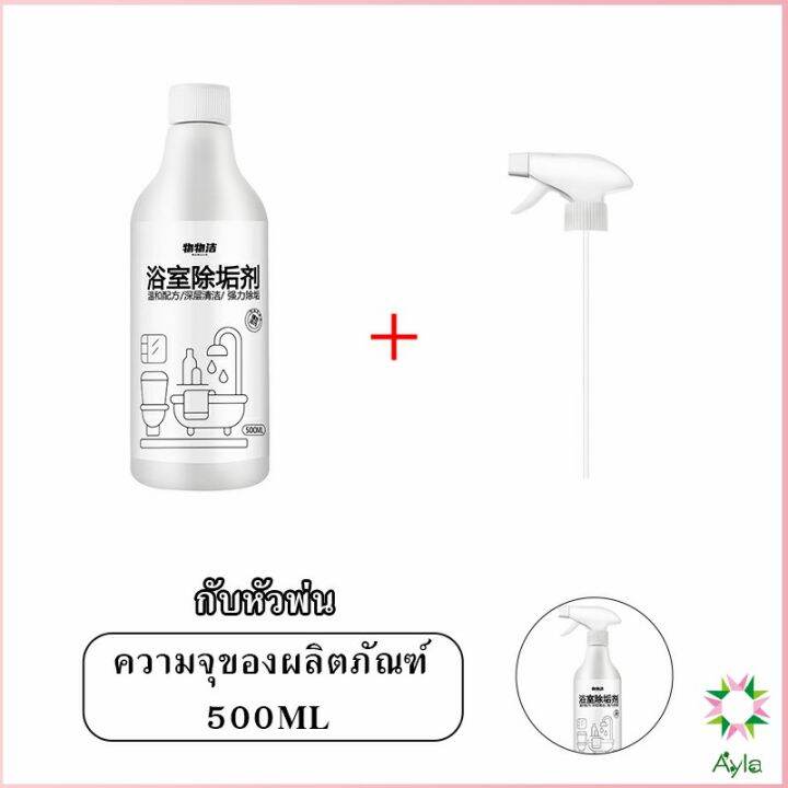 ayla-สเปรย์ขจัดคราบตะกรันในห้องน้ํา-ก๊อกน้ำ-สุขภัณฑ์ต่างๆ-bathroom-cleaner