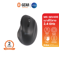 S-GEAR MSMV400 MOUSE WIRELESS VERTICAL (เมาส์ไร้สาย) รับประกันศูนย์ 2ปี [Kit IT]