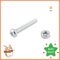 สกรูเกลียวมิลน็อต JP 5X30 มม. 25 ตัวMACHINE SCREW WITH NUT JP FITT 5X30MM 25PCS **หมดแล้วหมดเลย**