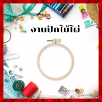 กรอบพลาสติกเย็บปักถักร้อย 12.5ซม.แหวน DIY งานปักครอสติชเย็บวงกลม