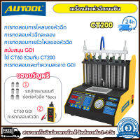 รับประกัน3ปี | AUTOOL CT200 (ฟรี6รถจักรยานยนต์หัวฉีด) อัลตราซาวด์ชุดทำความสะอาดท่อฉีดน้ำมันเครื่องทดสอบการทำความสะอาดหัวฉีดน้ำมันเชื้อเพล